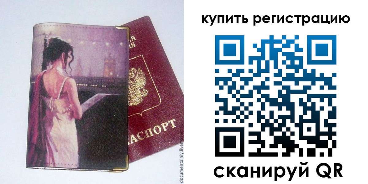 временная регистрация недорого в Петухово